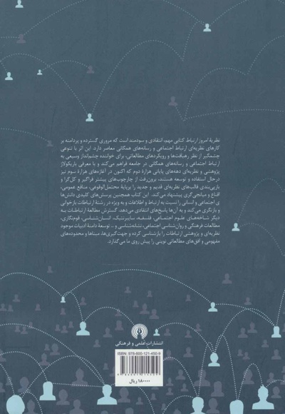 نظریه امروز ارتباط